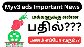 Myv3 ads சக்தி ஆனந்தன் case நிலவரம் என்ன? / Myv3 ads scam or real? / myv3 ads @hiiisollu6492