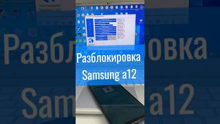 Разблокировка телефона Samsung a12