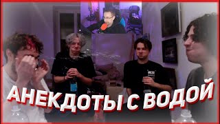 АНЕКДОТЫ С ВОДОЙ ЖОЖО, EXILE, LIXX, КОРЕШЬ, ПАРАДЕВИЧ