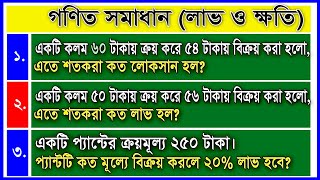 শতকরা হিসাব বের করার নিয়ম || percentage || math || শতকরা অংক ক্লাস  ৫ || শতকার লাভ ক্ষতির অংক