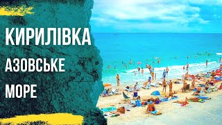 Кирилловка 2021 Азовское море видео с камер на пляже