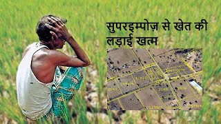 पटवारी के बिना खेत की लड़ाई का निपटारा एक दिन में खेत से कब्जा हटाए khet ki ladai khet kabja hataye