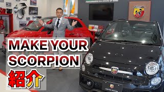 【ABARTH】自分流に完全オーダー！MYSをご紹介します！