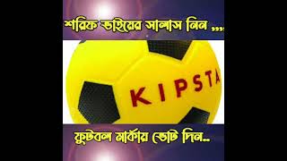 Football marka song |ফুটবল নিয়ে নির্বাচনি গান 2021