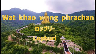 Lopburi Wat khao wong phrachan ロッブリー Vlog