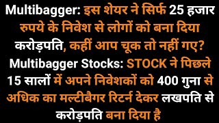 सिर्फ 25 हजार रुपये के निवेश से लोगों को बना दिया करोड़पति/ Astral share/astral share news today/Nse