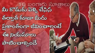 ప్రశాంతమైన వృధప్యానికి - పది బంగారు సూత్రాలు