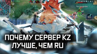 ВСЕ О СЕРВЕРЕ КАЗАХСТАНА / КАК ИГРАЕТСЯ НА KZ MOBILE LEGENDS