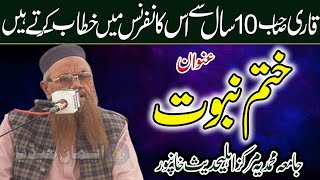 10 Saal Sy Es Conference Mai Khatab Krty Hai | Topic | Khatam E Nabuwat | Qari Ishaq Okarvi