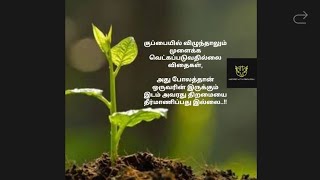 தமிழ் இலக்கிய கவிதைகள்💯 #shorts #education #trending #motivation #quotes #tamil #Inspirewithprakash