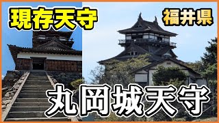 福井の歴史遺産！現存12天守・丸岡城の伝説と最新観光スポットを一挙公開