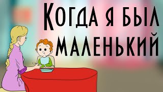 Когда я был маленький 👶 В. Ю. Драгунский 📖 Денискины рассказы 🎧 Аудиокнига с картинками