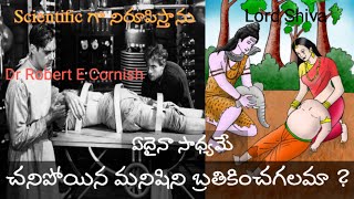 చనిపోయిన మనిషిని బ్రతికించగలమా ? ## Deep Thinker Channel ## BPD Youth. Vikram Aditya,