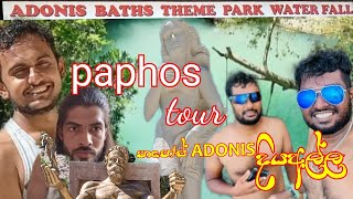 How to travel Adonis Bath Waterfall paphos cyprus