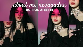 about me🙂ВОПРОС ОТВЕТ от nevaaadaa