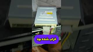 تعمیر و استفاده از dvd/ دی وی دی  رام خراب و کیس کامپیوتر #کامپیوتر #سخت_افزار #pc #تعمیرات