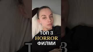 НЕ ГЛЕДАЙ ТОВА САМ 🤯😱 #horrorstories #horrorshorts #movies #moviereview #film #moviescenes