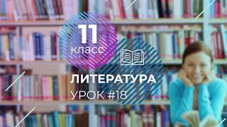 ЕГЭ. Литература. #Урок18. Классификация речевых и логических ошибок