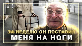 Я падал с ног и врачи разрешили мне попробовать это средство