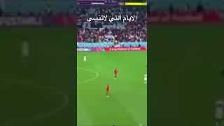 المقابلة التاريخية للمنتخب المغربي ضد البرتغال