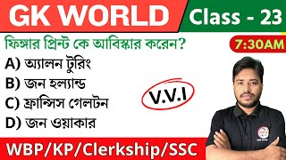 🔴GK World - 23 | জিকে ক্লাস | For WBP/KP/Railway/SSC/PSC Exam | GK Class 2024 | The Way of Solution