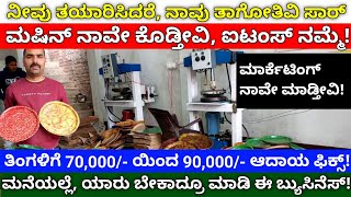 New Business Ideas 2024 Karnataka | Best Business Ideas | Best Buy back Business Kannada Low Budget