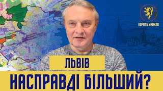 Яку площу насправді займає Львів? Юрій Ситник