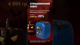 -20% на HALLOWEEN 🎃#квітка