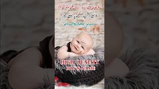 Top Islamic High Quality Muslim Baby Boys Name With Meaning || Alaa Mayaar Waly Khaas Naam #2024