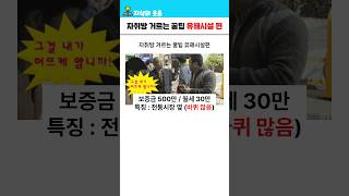 자취방 거르는 꿀팁 유해시설편 ㅋㅋ