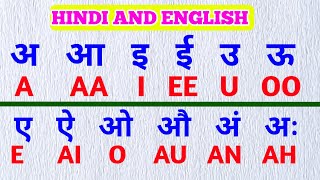 अ आ से अः तक  अंग्रेजी | a aa i ee u oo in english and hindi | hindi varnamala | a aa hindi swar |