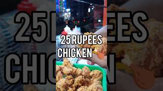 25rupees chicken #happysunday #foodlover #nfc #youtubeshorts #trending #chickenlovers