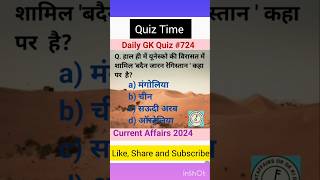 16 September 2024 Gk Quiz l GK in hindi l General Knowledge l GK short video #viral #shorts #724