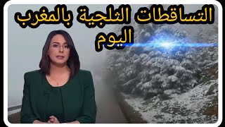 التساقطات الثلجية بالمغرب  مناظر جبال الأطلس بيظاء بالثلوج