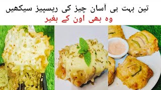 Pizza bites Recipe | lasagna recipe | White sauce pasta recipe