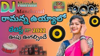 Ramana uyyalo@రామన్న ఉయ్యాలో new folk dj remix song 2022 #djnandancherial #bathukamma song