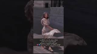 قـژەکـەت پـەخـش بـکـە بـەسـەر شـانـەکـانــت🦋💕