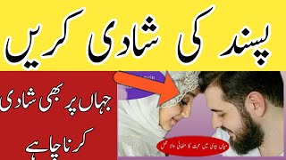 Wazif to get married early || jaldi shadi karne ka wazifa|| جلدی شادی کرنے کا وظیفہ