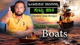 Burn Your Bridges | Think & Grow Rich Book Summary | Napoleon Hill | Director Satishkumar in Kannada