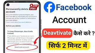 How to deactivate facebook account |facebook Account deactivate kaise kare |Deactivate Fb 2024