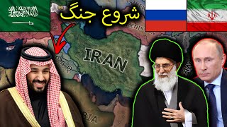 اتحاد ایران و چین و روسیه و جنگ با عربستان😳 | HOI4 Millennium Dawn: Modern Day PART#5