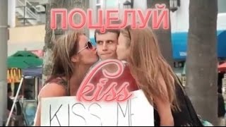 ПОЦЕЛУЙ*KISS