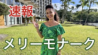 【ハワイ島から生配信】メリーモナーク現地レポート第二弾：日本時間4月16日よる9時〜 LIVE from Hilo