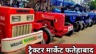 Fatehabad tractor mandi (23-08-2024)/Tractor for sale /Tractor mandi fatehabad Haryana