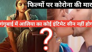 आलिया भट्ट अब नहीं करेंगी किसिंग सीन। No intimate scenes for Alia Bhatt in film 'Gangubai Kathiawadi