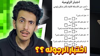 اغرب لعبه لعبتها بحياتي😭| زلمي يزرع القيم الزلوميه