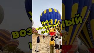 #германия #обзор #турция #каппадокия #идея #cappadocia