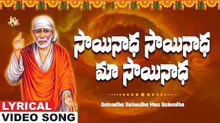 Sainadha Sainadha Maa Sainadha | Sai Bhakti | Baba Telugu Devotional Song | Rama Devi | Jayasindoor