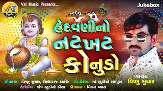 Hedavnino Nat Khat Kanudo | Vishnu Suthar New Song | Siddhraj Thakor Gujarati Song 2020 | Vat Music