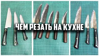 Чем резать на кухне